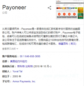 PayPal 提现工具Payoneer