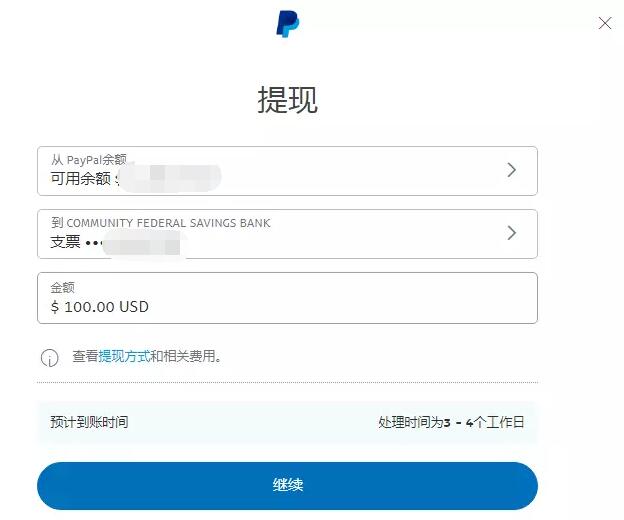 2019 PayPal 提现最新方法图12