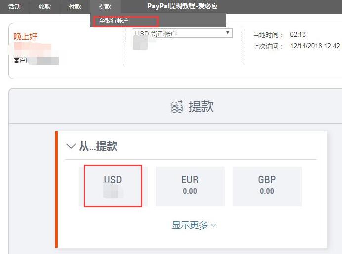 2019 PayPal 提现最新方法图13