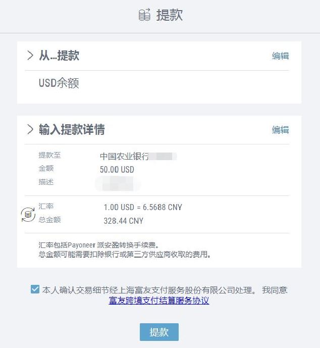 2019 PayPal 提现最新方法图15